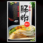 肠粉