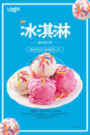 冰淇淋