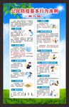 公民防疫基本行为准则海报