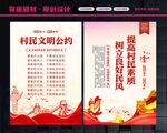村规民约