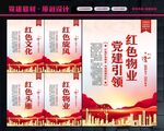 红色物业