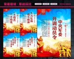 开训动员令