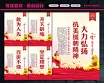 抗美援朝精神