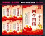 四个自信