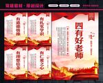 四有好老师标语
