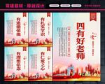 四有好老师