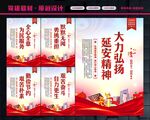 弘扬延安精神