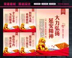 延安精神