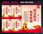 政法队伍教育整顿
