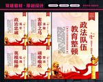 政法队伍教育整顿