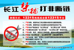 长江禁捕打非断链