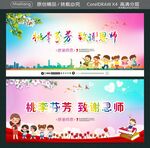 桃李芬芳 致谢恩师