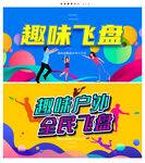 飞盘