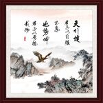 天行健 君子自强不息 