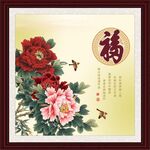 百福图 