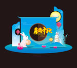 中秋节美陈