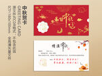中秋贺卡