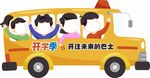 卡通大巴 卡通车 开学拍照立牌