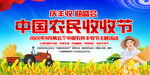 中国农民丰收节