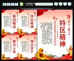 特区精神