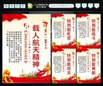 弘扬航天精神 