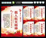 弘扬航天精神 