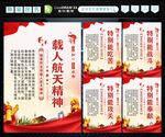 弘扬航天精神 