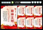 精神文明建设