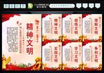 精神文明