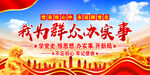 我为群众办实事    