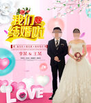 我们结婚啦