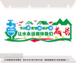 节约用水公益宣传文化墙图片