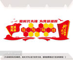 社区党员风采文化墙图片