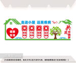 健康小屋文化墙图片