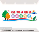 光盘行动公益文化墙图片