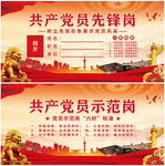 党员先锋岗