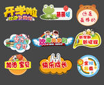 开学手举牌