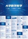 蓝色科技大学教学教育培训PPT