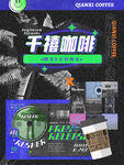 咖啡海报