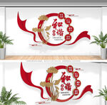 和谐社区文化墙