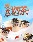奶茶