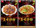 炒粉