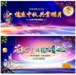 中秋晚会