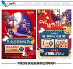 中秋珠宝