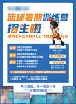 少儿篮球 暑假班 单页