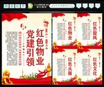 红色物业