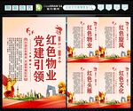 红色物业