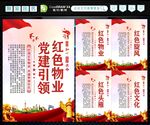 红色物业