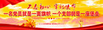  一名党员就是一面旗帜    
