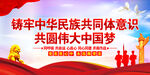 铸牢中华民族共同体意识 